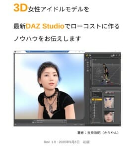 Chrome 3D CHIHIRO DAZ Studio PDFマニュアル ダウンロード