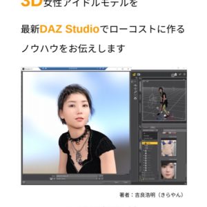 Chrome 3D CHIHIRO DAZ Studio PDFマニュアル ダウンロード