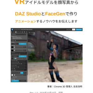 VRモデルアニメーション 制作マニュアル PDF ダウンロード