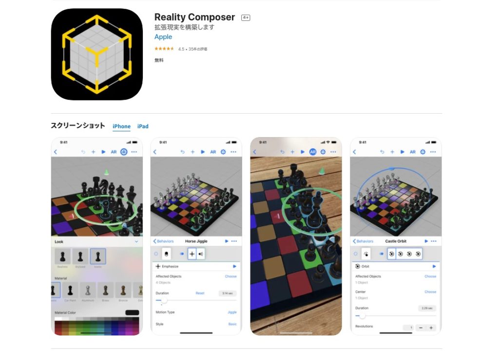 Reality Composer iOS14 無料アプリ Apple